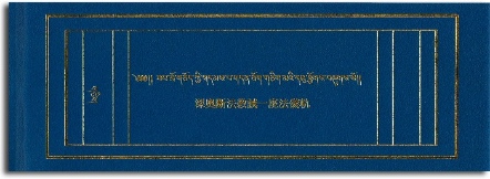 深奧斷法教誡一座法儀軌