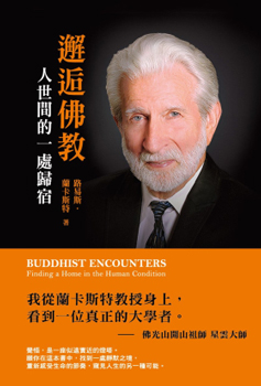 邂逅佛教：人世間的一處歸宿