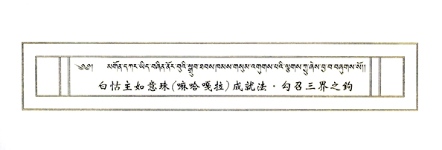 【薩嘉派系列】白怙主如意珠（嘛哈嘎拉）成就法．勾召三界之鉤(ST009)