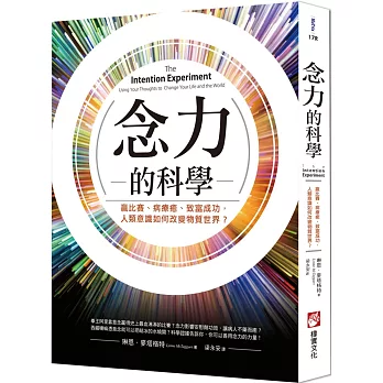 念力的科學（二版）：贏比賽、病療癒、致富成功，人類意識如何改變物質世界？