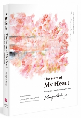 《心經》The Sutra of My Heart