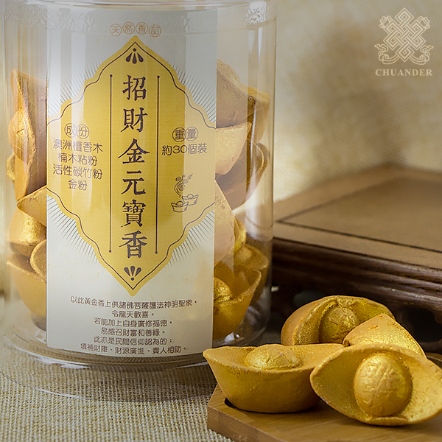 招財金元寶香