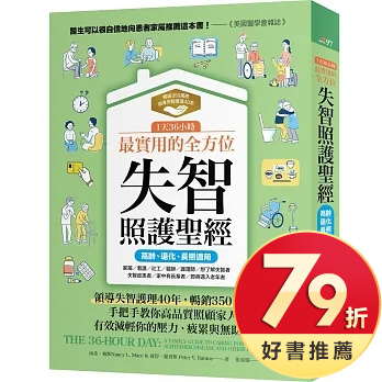 失智照護聖經（高齡、退化、長照適用）