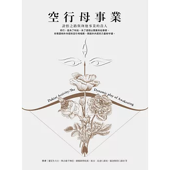 【儀軌實修系列14】空行母事業──證悟之路與利他事業的貴人