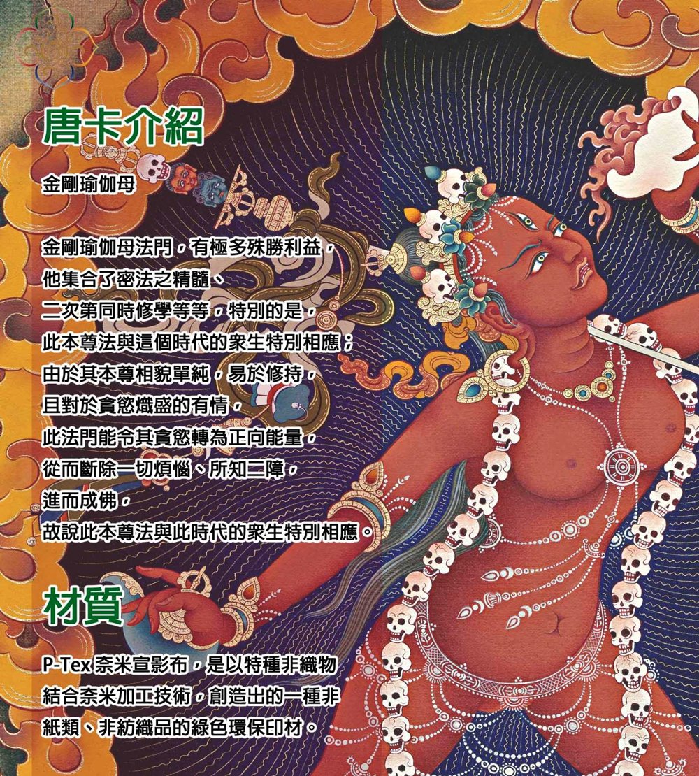 金剛瑜伽母,瑪嘉,瑪嘉唐卡,圖登顛巴