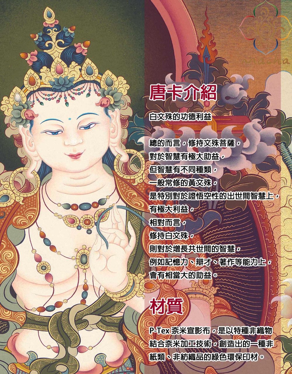 白文殊,瑪嘉,瑪嘉唐卡