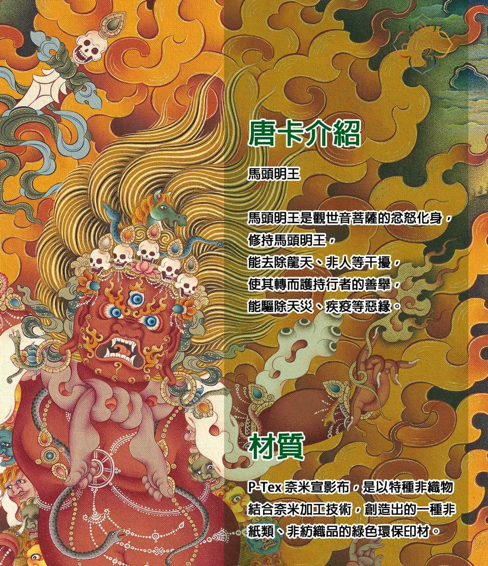馬頭明王,瑪嘉,瑪嘉唐卡,圖登顛巴