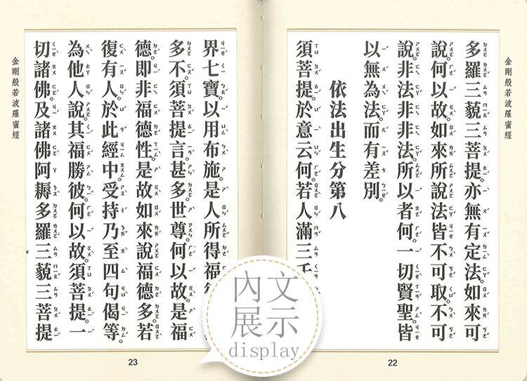金剛般若波羅蜜經【精裝隨身本】