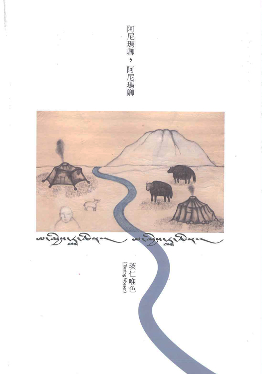 阿尼瑪卿，阿尼瑪卿