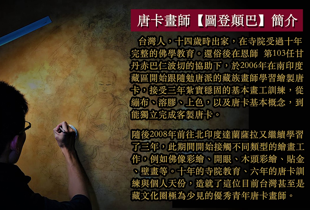 藥師佛,瑪嘉,瑪嘉唐卡,圖登顛巴