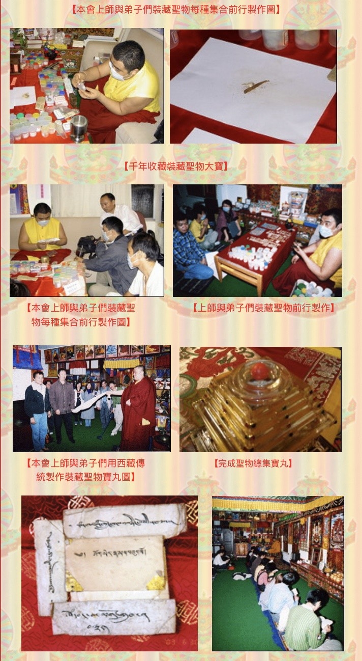 嘎陀傳承加持聖物,千年傳承無量加持舍利聖物總集寶丸