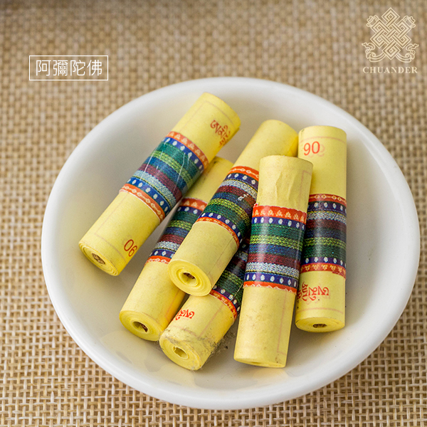 裝臟經文,阿彌陀佛