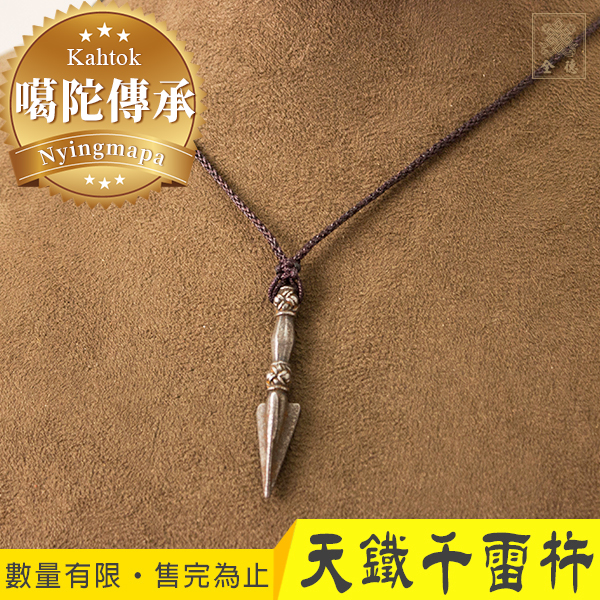 噶陀寺傳承天鐵千雷杵4cm