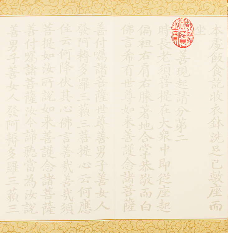 抄經本-金剛般若波羅密經-明刻-經摺裝（附抄經筆）