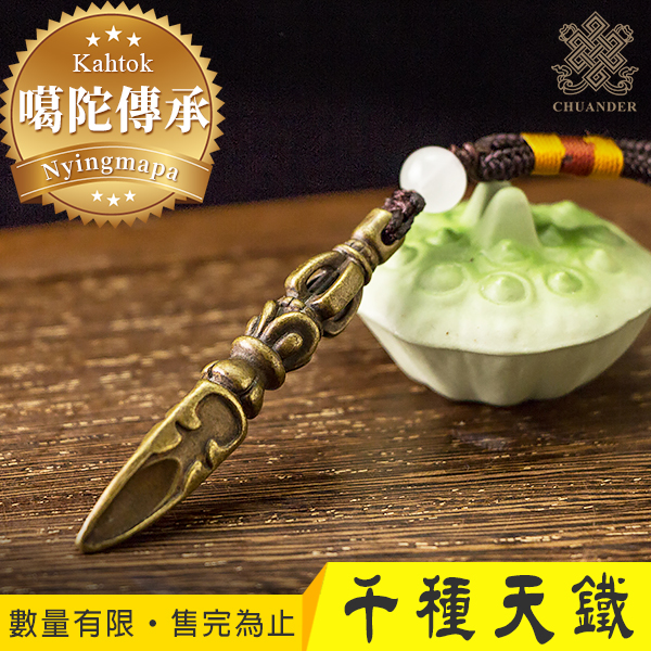 噶陀寺傳承,千種天鐵、銅合鎔普巴杵