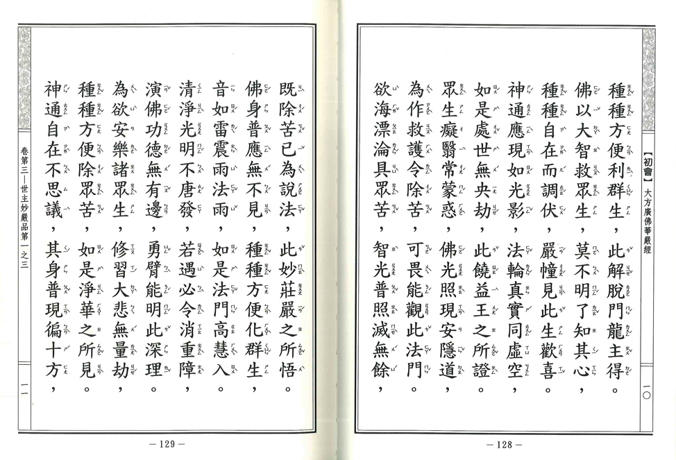 五百罗汉（第八十一尊至第九十尊） | 西园戒幢律寺