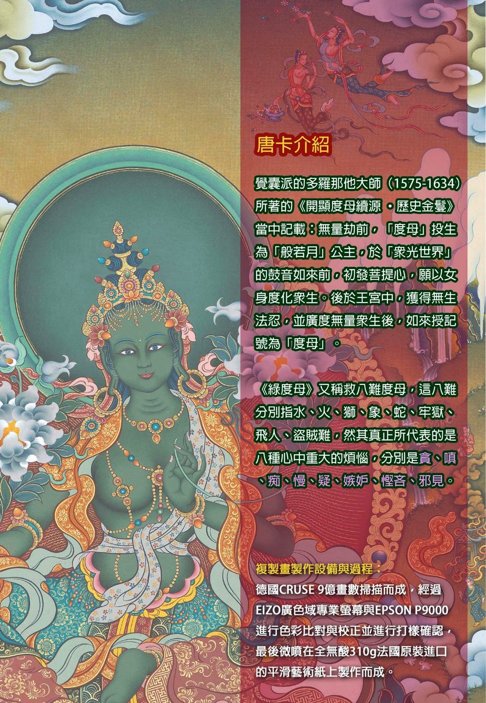 綠度母,瑪嘉,瑪嘉唐卡,圖登顛巴