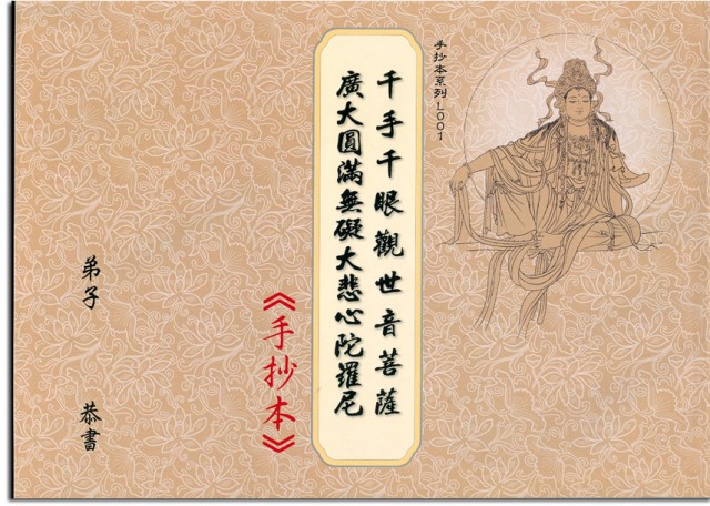 千悲咒-手抄本