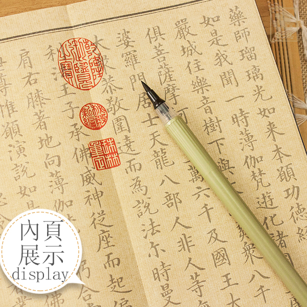 抄經本-藥師經(附抄經筆)【故宮版】