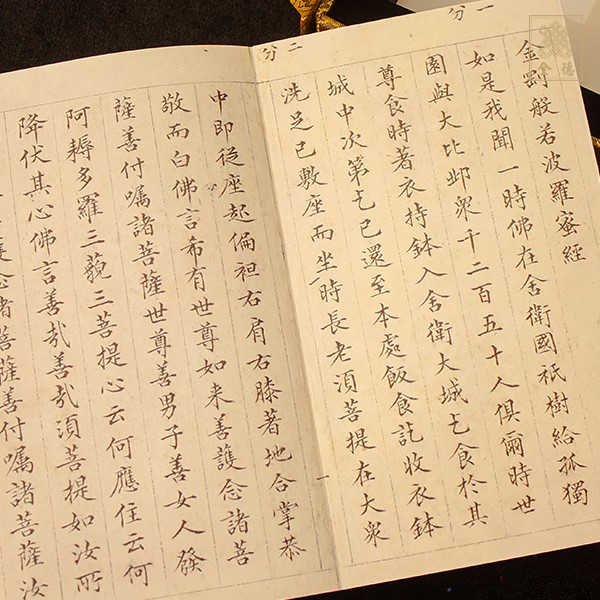 清道光但明倫手鈔本4合經