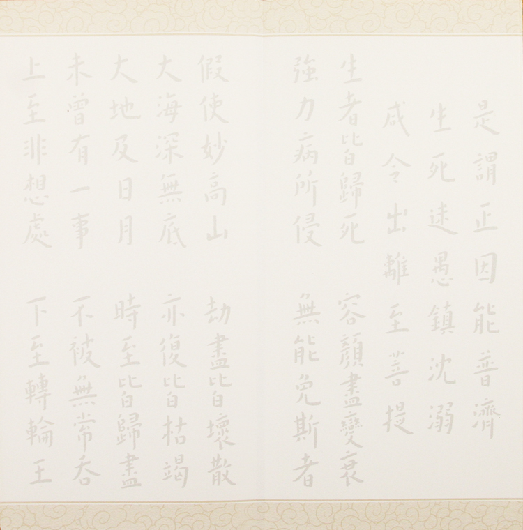 抄經本-佛說無常經-弘體-經摺裝（附抄經筆）