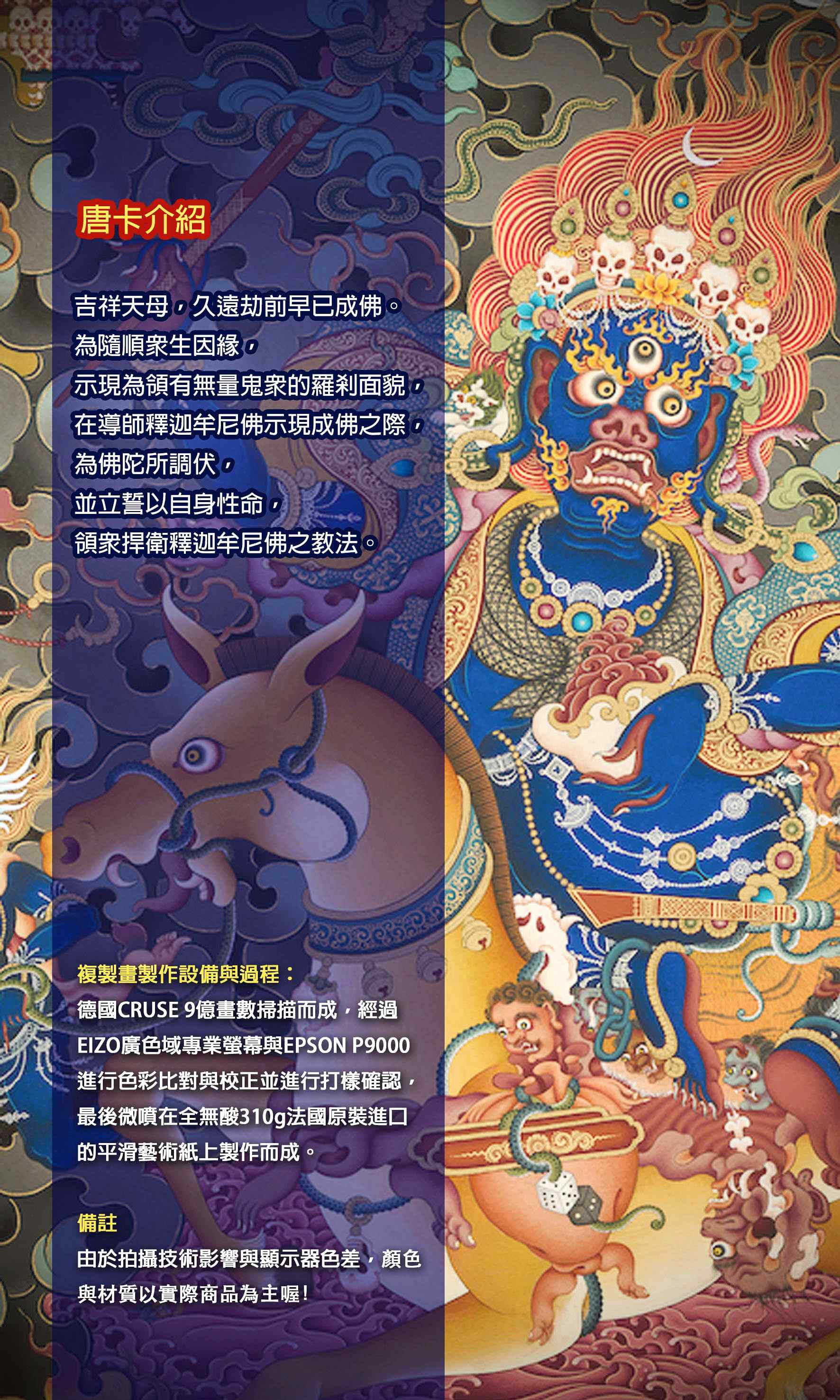 吉祥天母,瑪嘉,瑪嘉唐卡,圖登顛巴