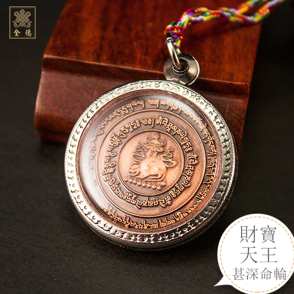 加持聖物,雙面護輪-財寶天王,紅財神