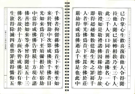 八十八佛洪名寶懺-16K（C119-1）