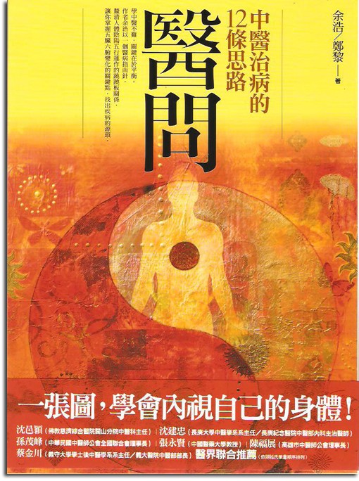 醫問：中醫治病的12條思路