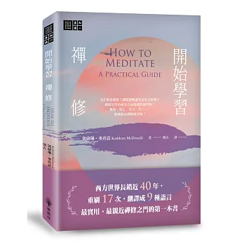 【善知識系列048X】開始學習禪修