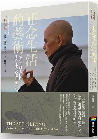 正念生活的藝術