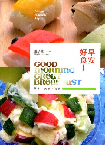 早安好食！