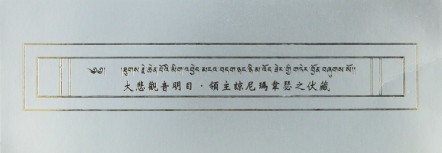 【薩嘉派系列】大悲觀音明目 ‧ 領主諒尼瑪韋瑟之伏藏(ST003)