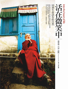 活在微笑中：回到生命該有的自然