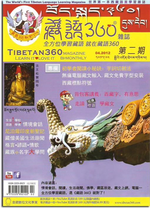 藏語360雜誌-第二期