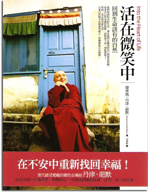 活在微笑中：回到生命該有的自然