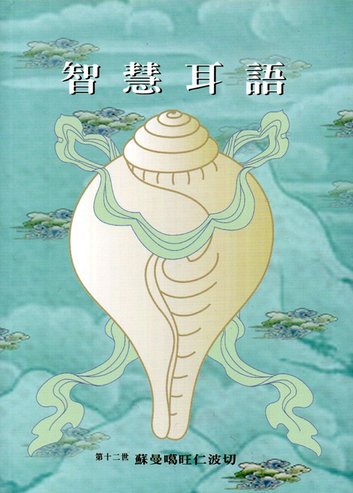智慧耳語