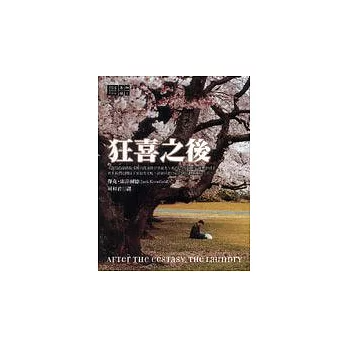 【善知識系列001】狂喜之後