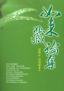  【大中觀系列06】如來藏論集