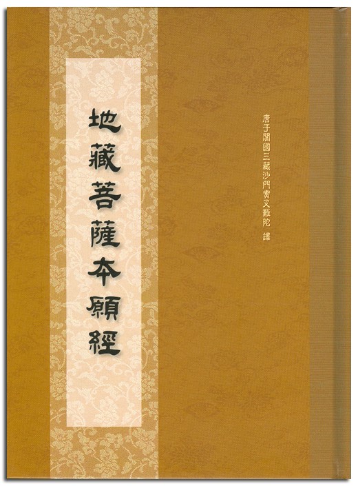 地藏菩薩本願經-16K（C021）
