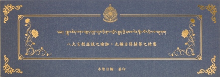 八大言教成就之瑜伽 ‧ 九種日修精華之結集