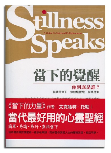 當下的覺醒