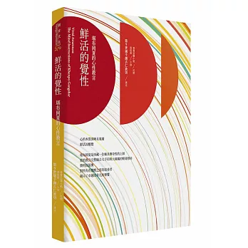 鮮活的覺性：堪布岡夏的心性教言（二版）
