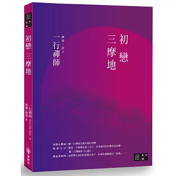 【善知識系列006X】初戀三摩地