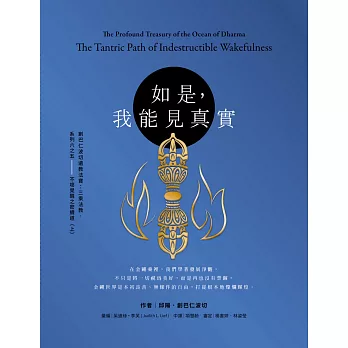 【經典開示系列29】如是，我能見真實：創巴仁波切三乘法教系列之五 不壞覺醒(上)
