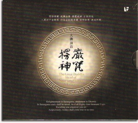 大佛頂首楞嚴神咒（CD+經本）