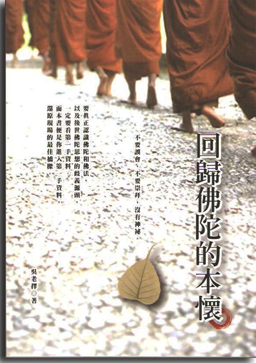 回歸佛陀的本懷