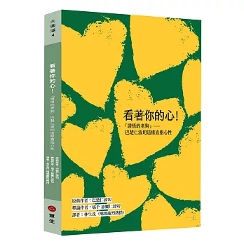 【大圓滿系列04】看著你的心！「證悟的老狗」巴楚仁波切這樣直指心性