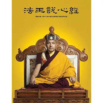 【講經系列01】法王說心經