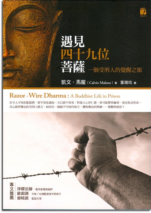 遇見四十九位菩薩